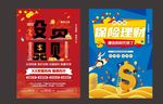 金融理财保险寿险宣传DM