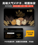 面包店VIP卡