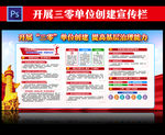 三零单位创建展板
