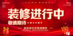 装修进行中