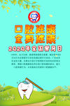 2020年全国爱牙日