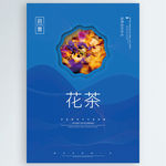 花茶
