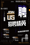 精英招聘