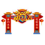 2021开门大吉牛年门头牛年