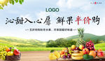 水果活动桁架