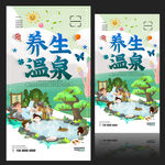 养生温泉