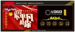 餐饮活动展架
