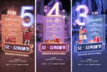双12购铺三重好礼倒计时