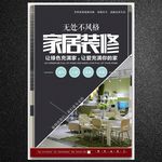 装修