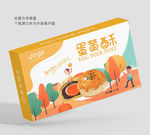 蛋黄酥包装 蛋黄酥