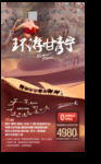 西北环游甘青宁