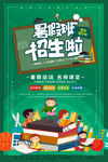 简约时尚创意暑期假期培训班海报