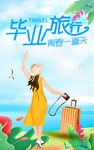 毕业旅行 肖