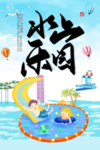 水上乐园 肖