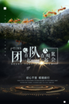 企业文化海报 励志标语 文化墙