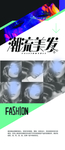 美发易拉宝 美发海报