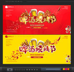 啤酒烧烤