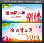 恰同学不年