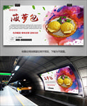 特色菠萝包海报灯箱展板展架挂画