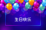 生日海报