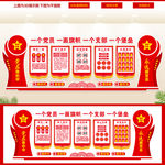 党建文化
