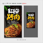 红柳烤肉