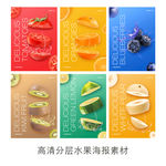 水果切面高清海报素材