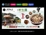 野生菌火锅 野生菌海报 野生菌
