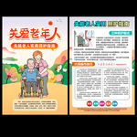 关爱老人