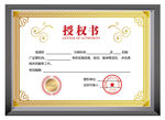 授权证书