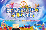 网红游乐嘉年华