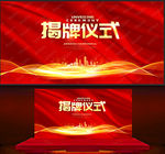 揭牌仪式