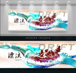 漂流