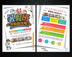 暑假招生