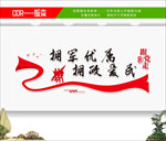 军队文化墙