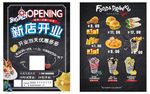 奶茶炸鸡传单