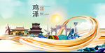 鸡泽大醉美魅力智慧城市海报