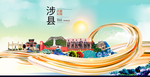 涉县大醉美魅力智慧城市海报