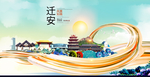 迁安大醉美魅力智慧城市海报