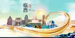 临西大醉美魅力智慧城市海报