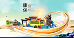 康保大醉美魅力智慧城市海报