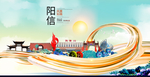 阳信大醉美魅力智慧城市海报