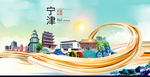 宁津大醉美魅力智慧城市海报
