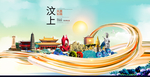 汶上大醉美魅力智慧城市海报