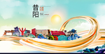 昔阳大醉美魅力智慧城市海报