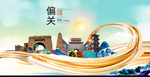 偏关大醉美魅力智慧城市海报