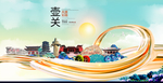 壶关大醉美魅力智慧城市海报