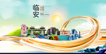 临安大醉美魅力智慧城市海报