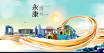 永康大醉美魅力智慧城市海报