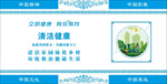 清洁健康